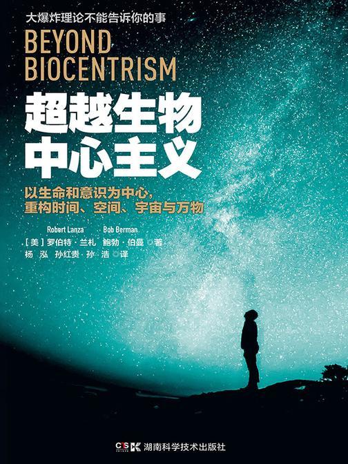超越生物中心主义