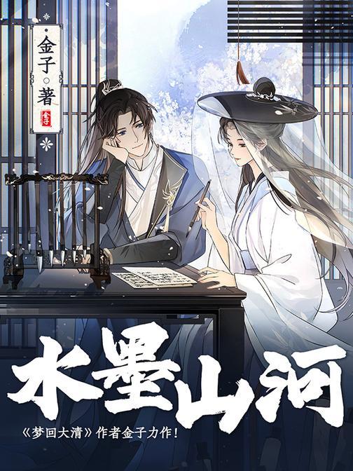 水墨山河