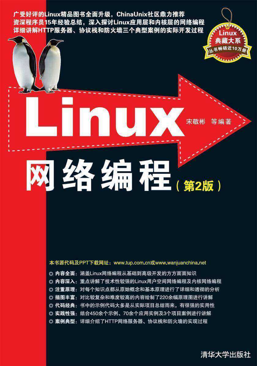 Linux网络编程(第2版)