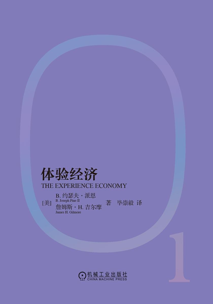 体验经济