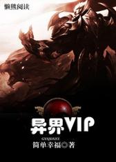 我是穿越我怕谁