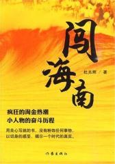闯海南