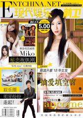现代娱乐 旬刊 2012年34期(电子杂志)(仅适用PC阅读)