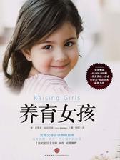 养育女孩