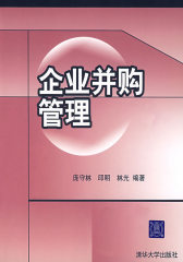企业并购管理(试读本)