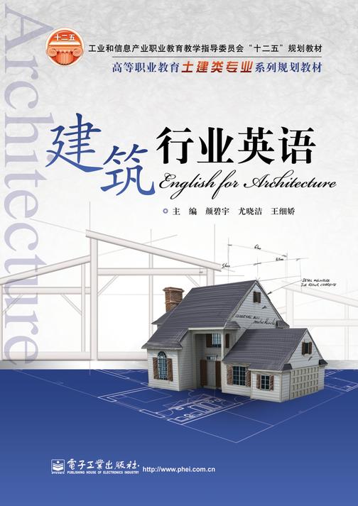 建筑行业英语
