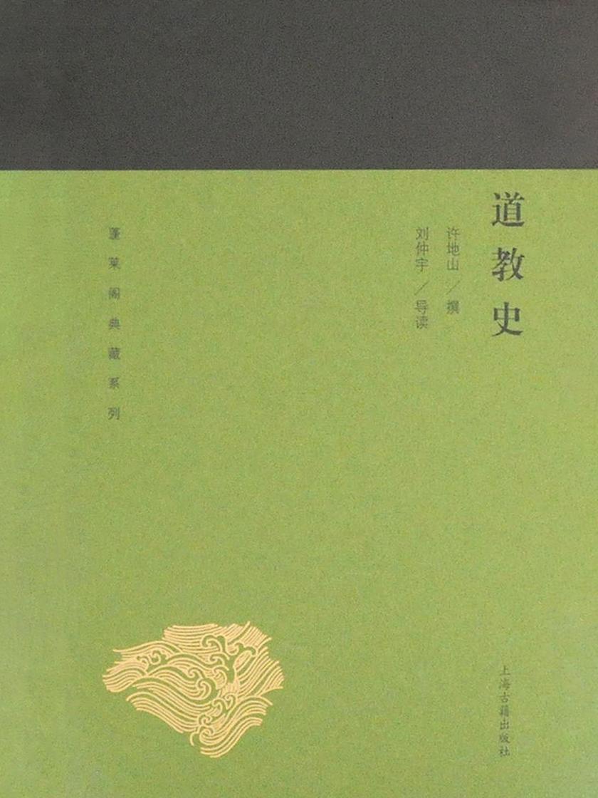 道教史