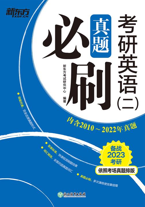 (2023)考研英语(二)真题必刷