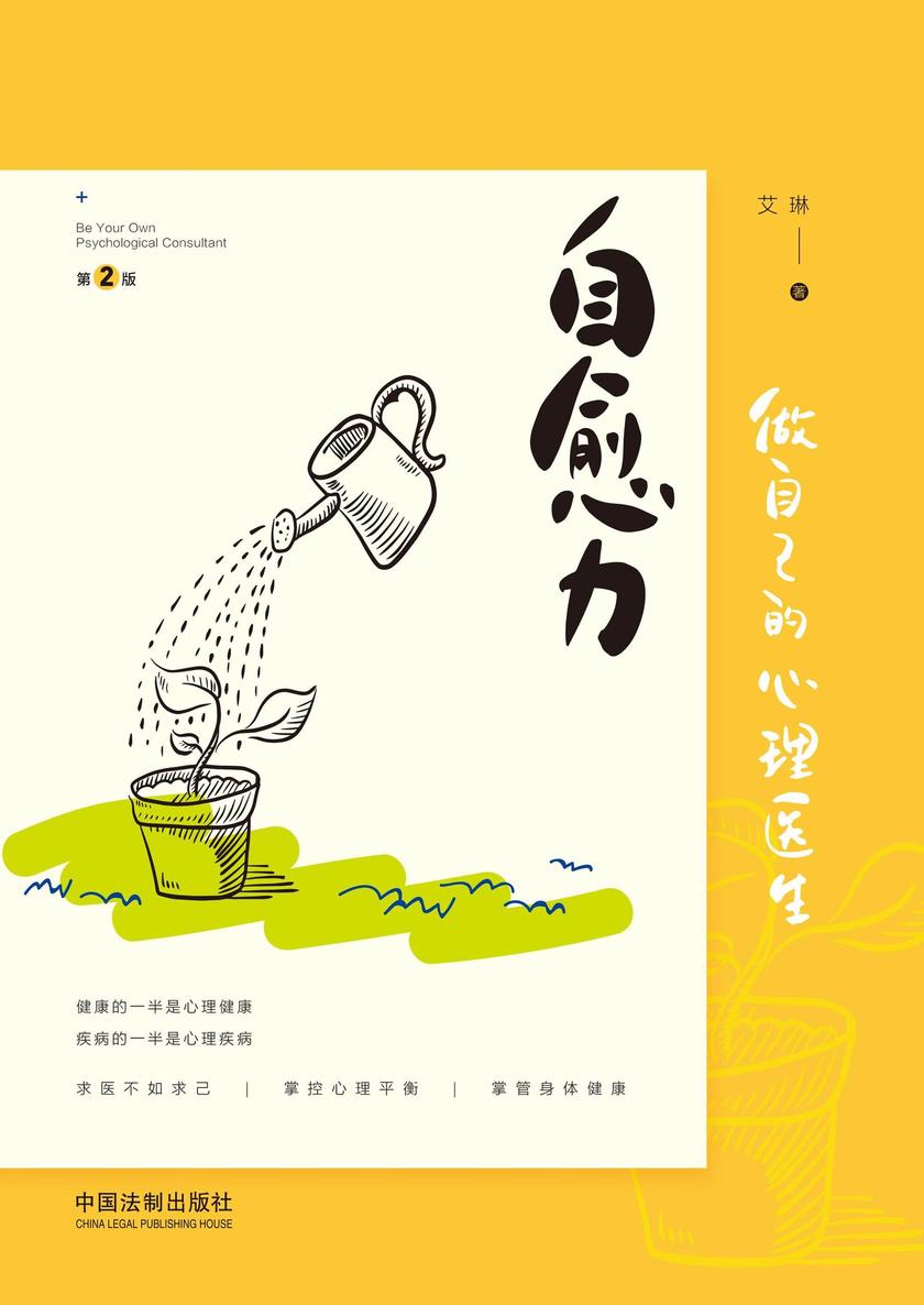 自愈力:做自己的心理医生