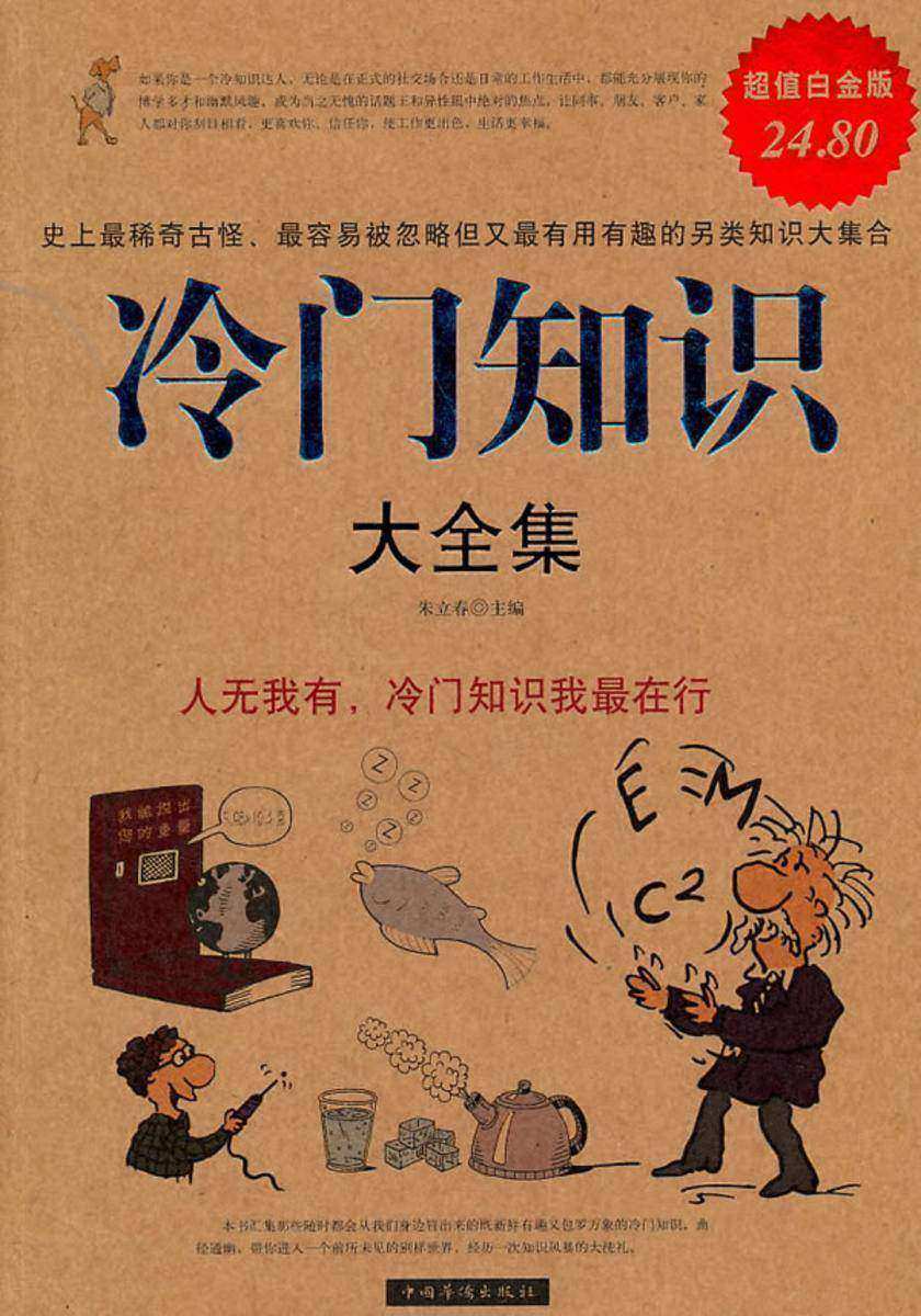 冷门知识大全集