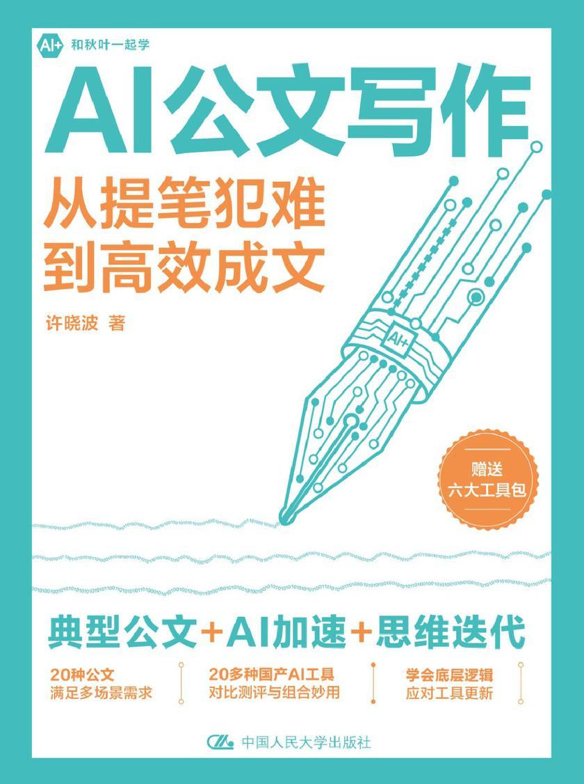 AI公文写作