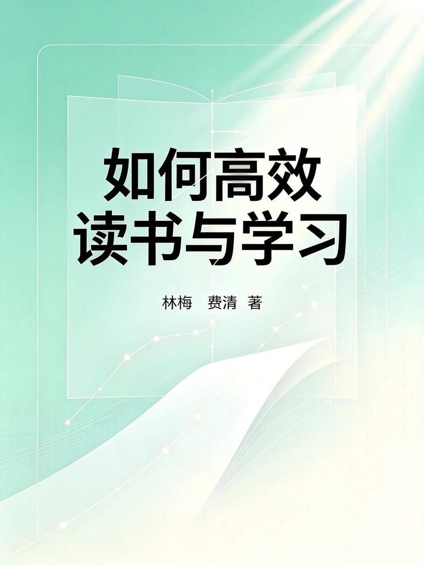如何*读书与学习