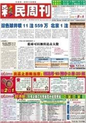 假日休闲报·彩民周刊 周刊 2012年总1408期(电子杂志)(仅适用PC阅读)