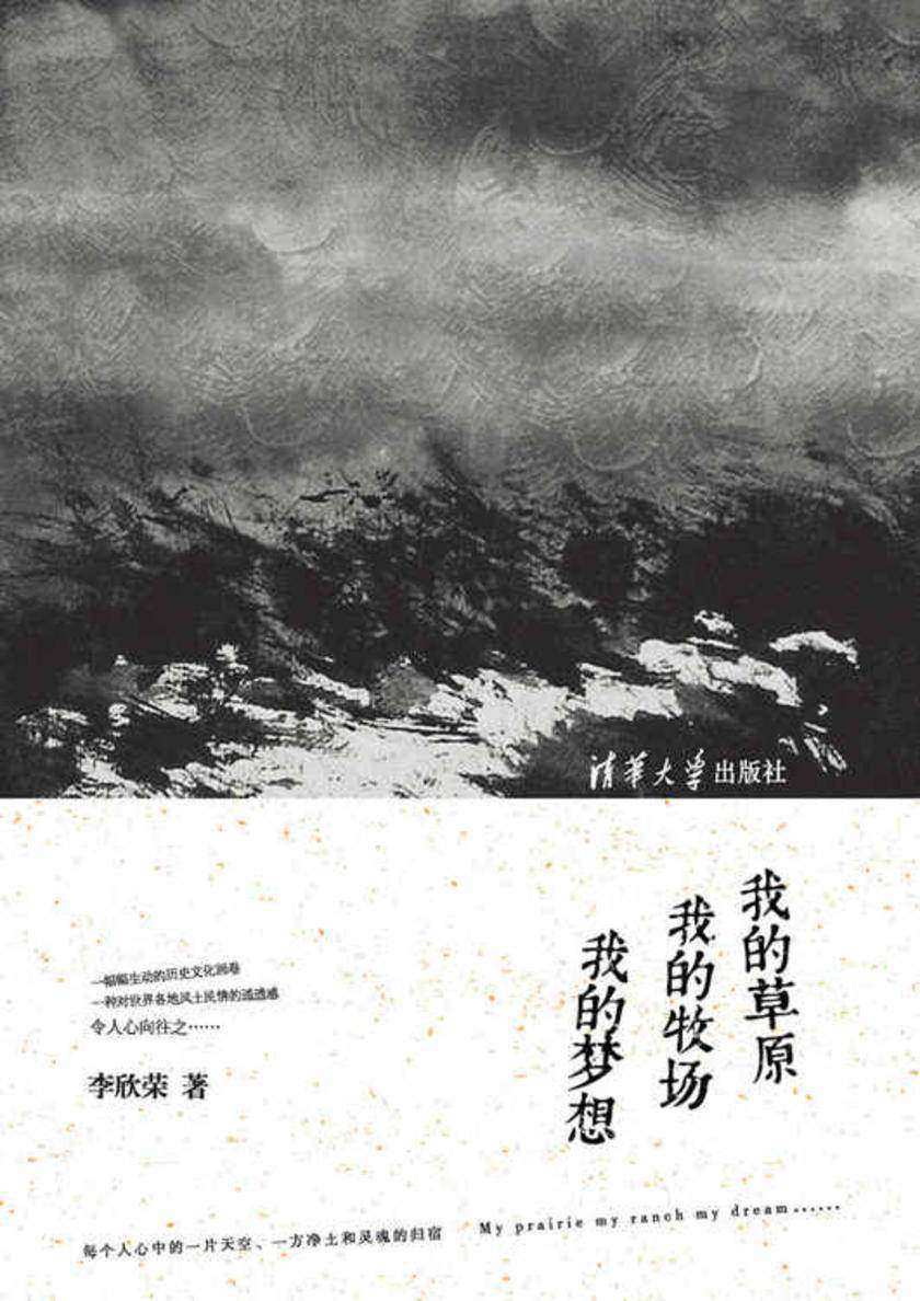 我的草原 我的牧场 我的梦想