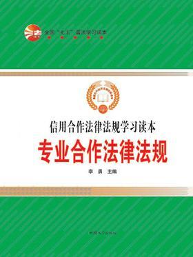 专业合作法律法规
