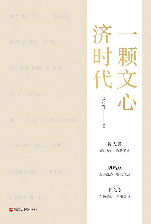 一颗文心济时代