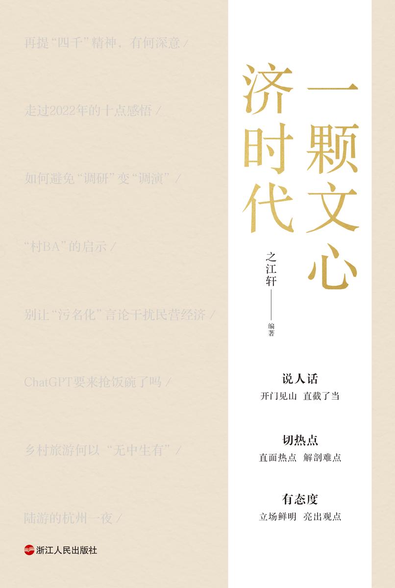 一颗文心济时代
