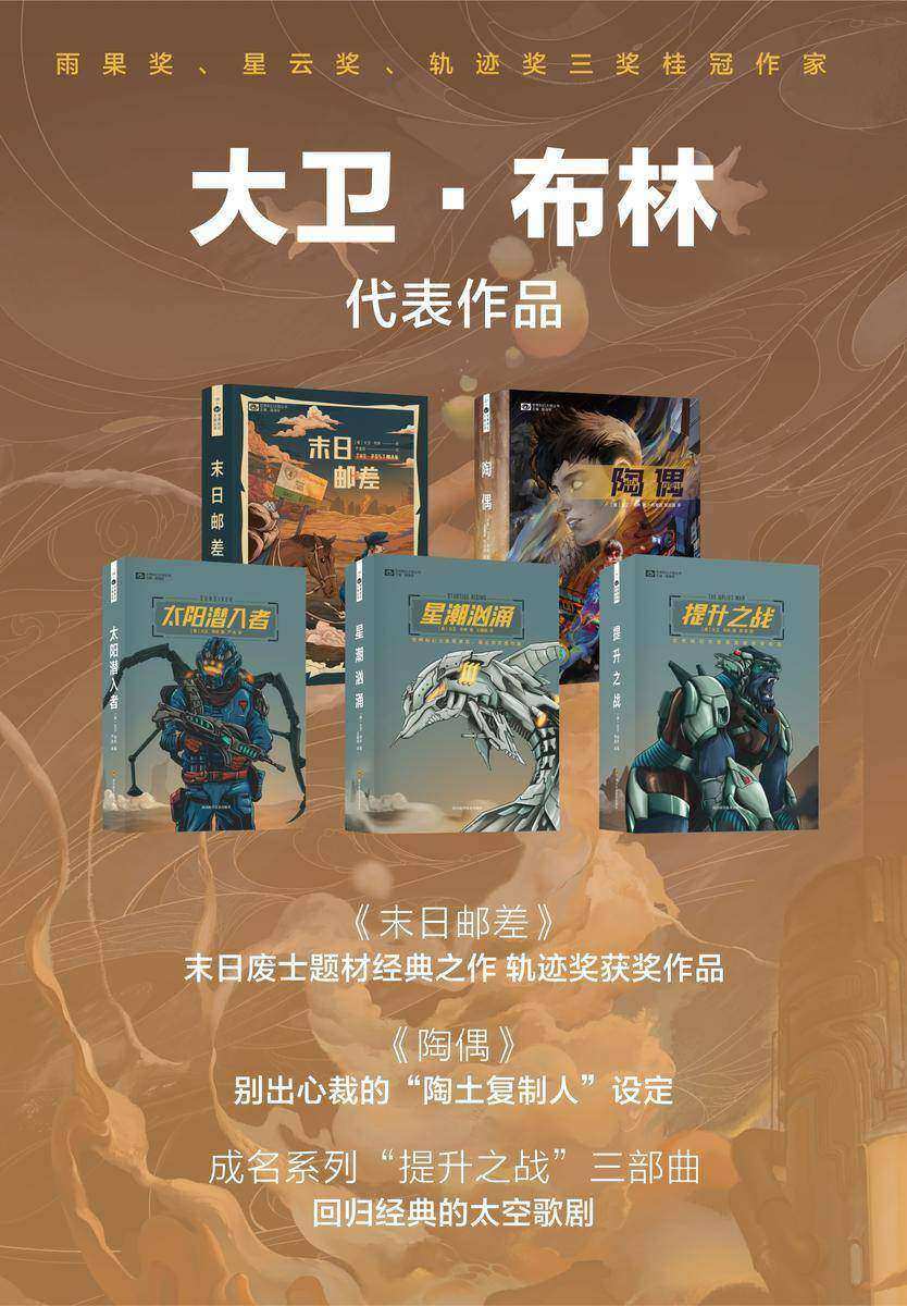 大卫·布林作品集(套装共5册 科幻世界出品)