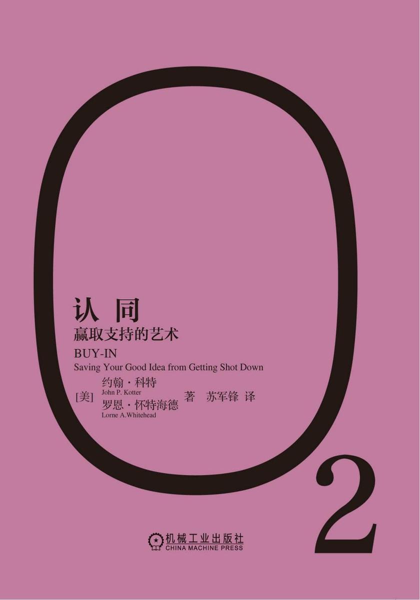 认同:赢取支持的艺术