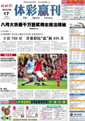 体彩赢刊 周刊 2012年第96期(电子杂志)(仅适用PC阅读)