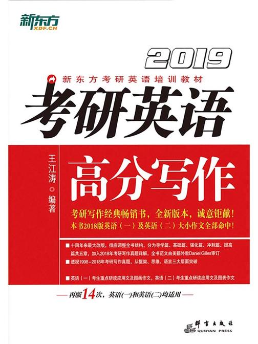 (2019)考研英语高分写作