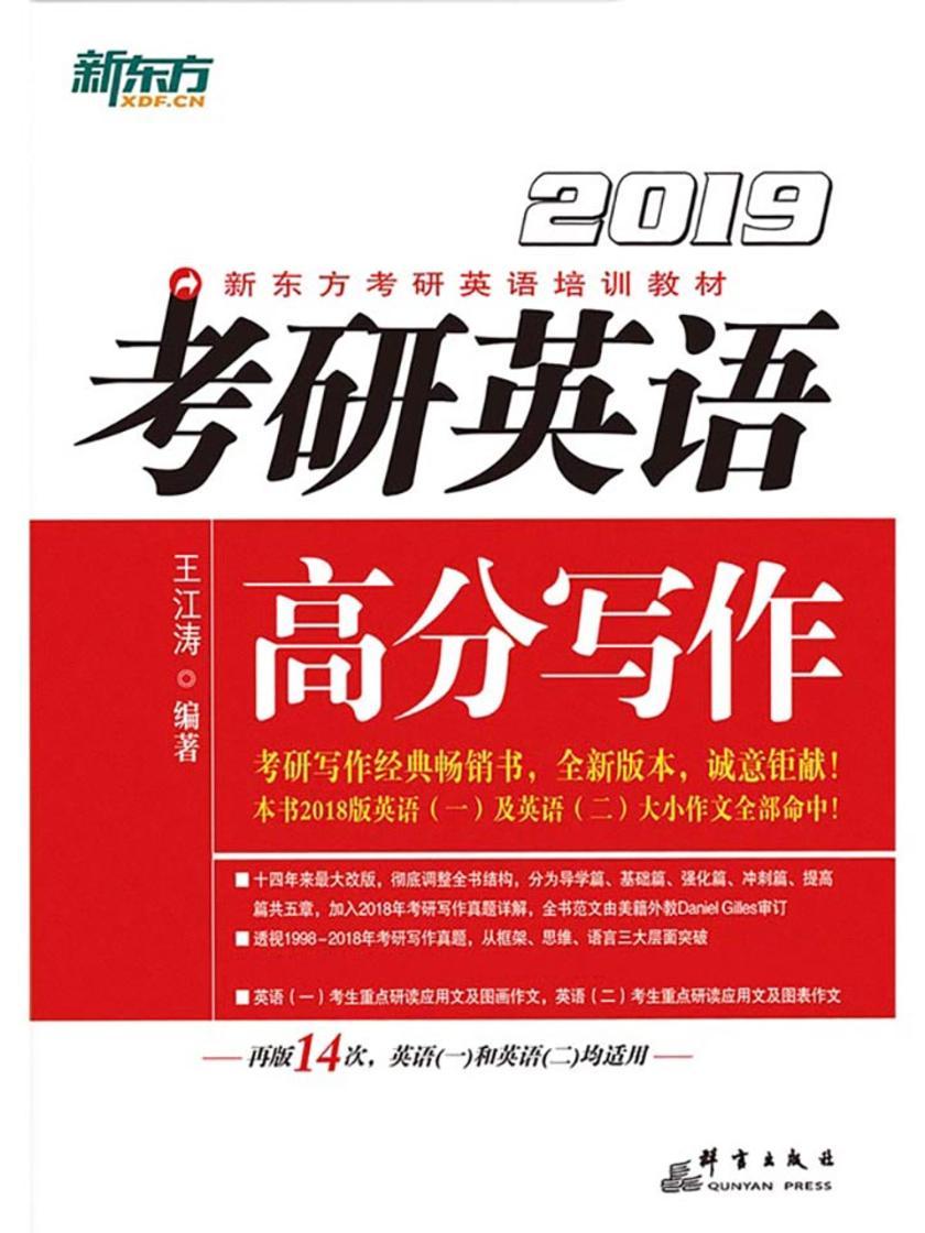 (2019)考研英语高分写作