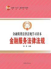 金融服务法律法规
