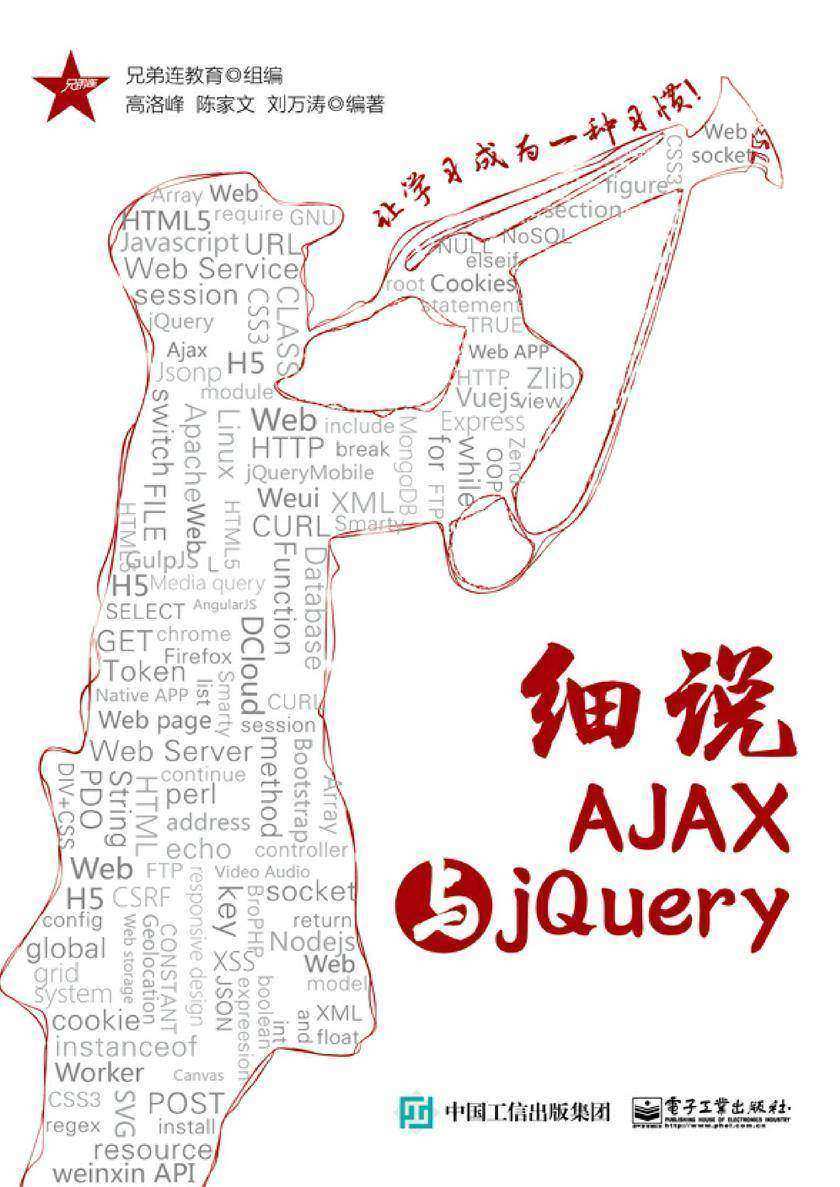 细说AJAX与jQuery