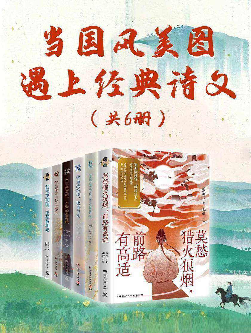 当国风美图遇上经典诗文(共6册)