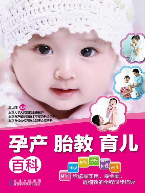 孕产胎教育儿百科
