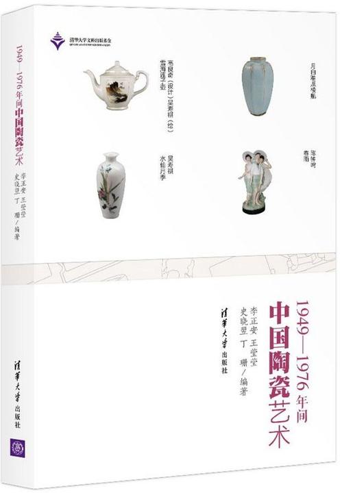 1949-1976年间中国陶瓷艺术