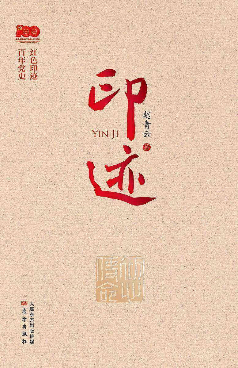 印迹