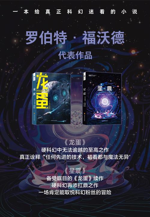 罗伯特·福沃德作品集(套装共2册 科幻世界出品)