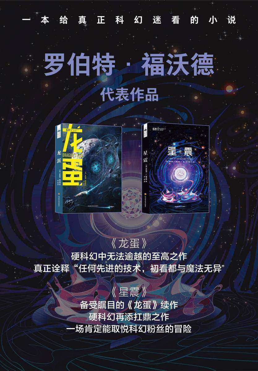 罗伯特·福沃德作品集(套装共2册 科幻世界出品)