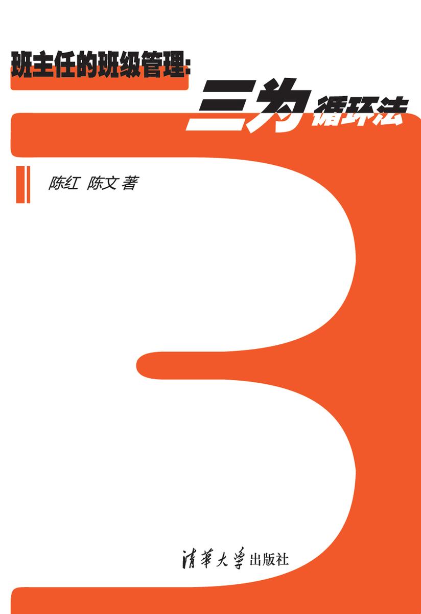 班主任的班级管理：三为循环法