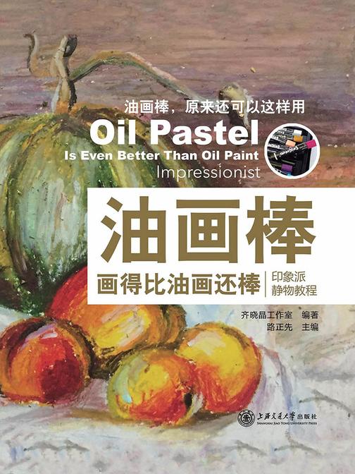 油画棒画得比油画还棒：印象派静物教程