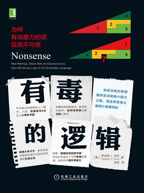 有毒的逻辑:为何有说服力的话反而不可信