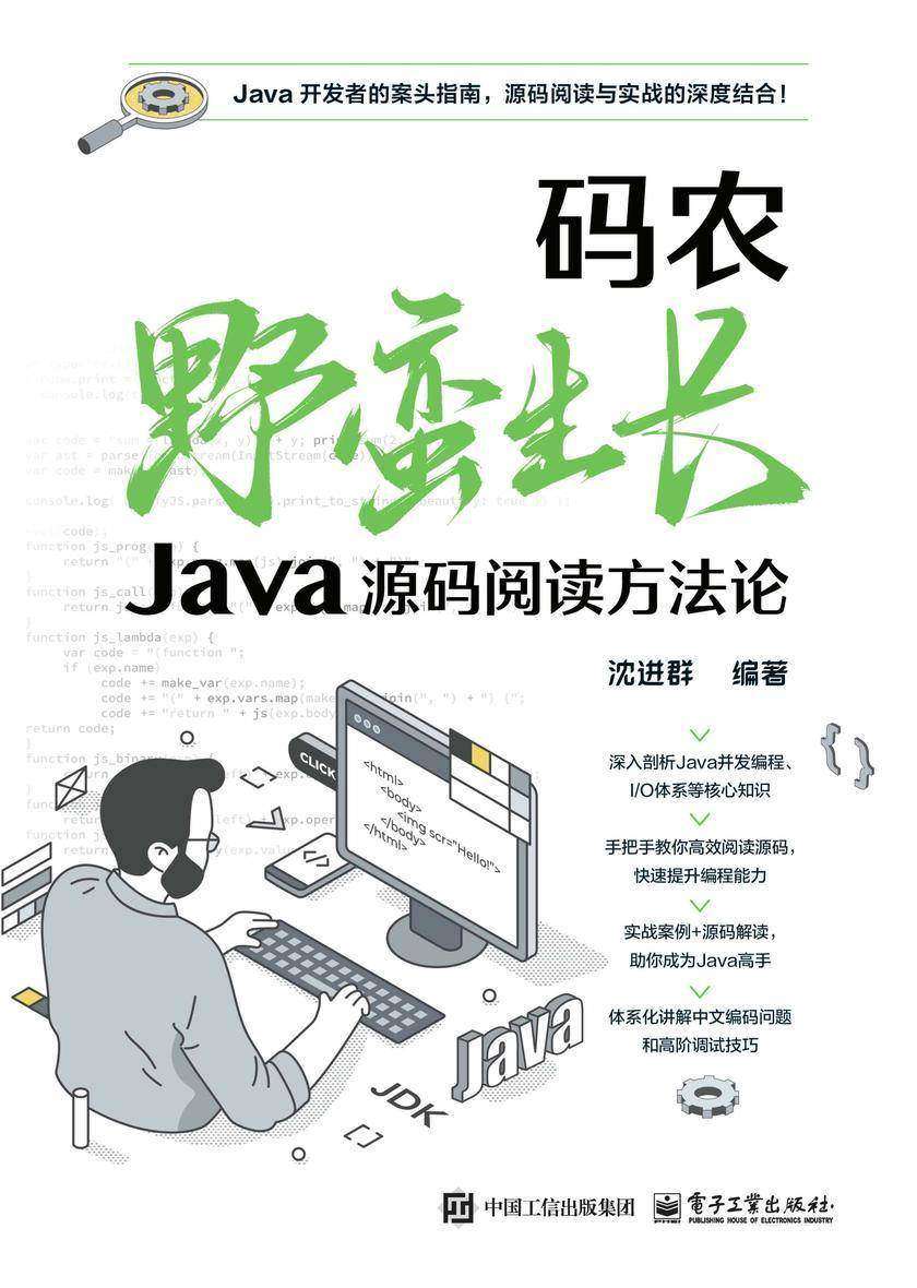 码农野蛮生长——Java源码阅读方法论