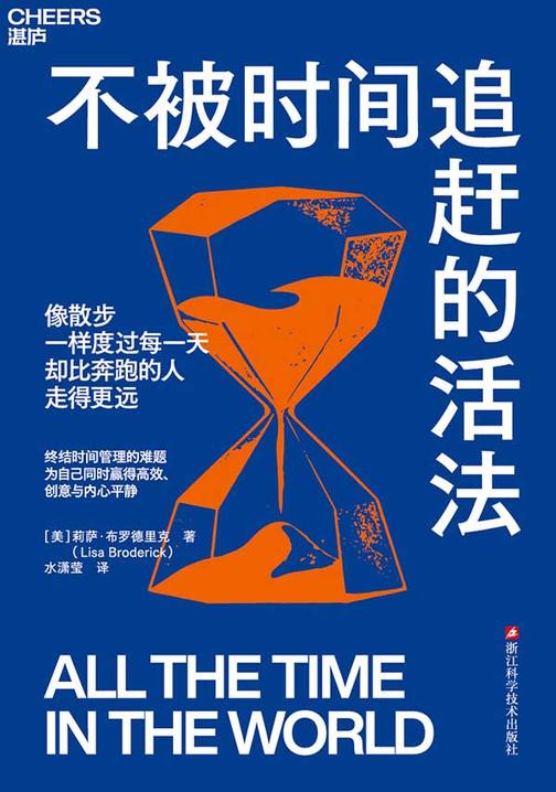 不被时间追赶的活法