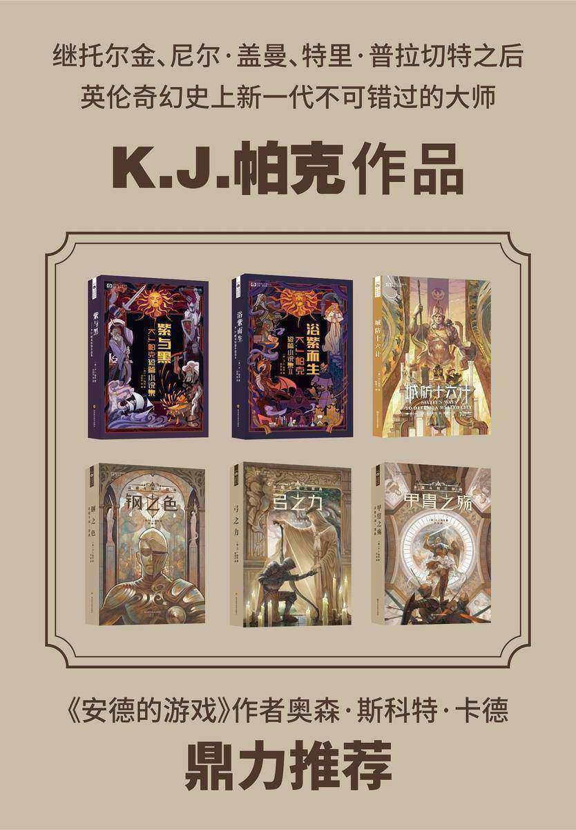 K.J.帕克作品集(套装共6册 科幻世界出品)