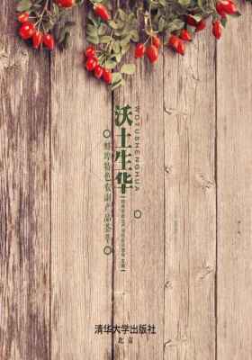 沃土生华 蚌埠特色农副产品荟萃