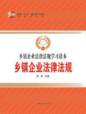 乡镇企业法律法规