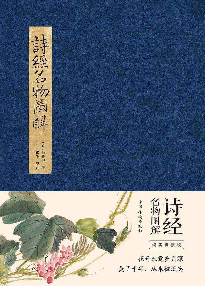 诗经名物图解