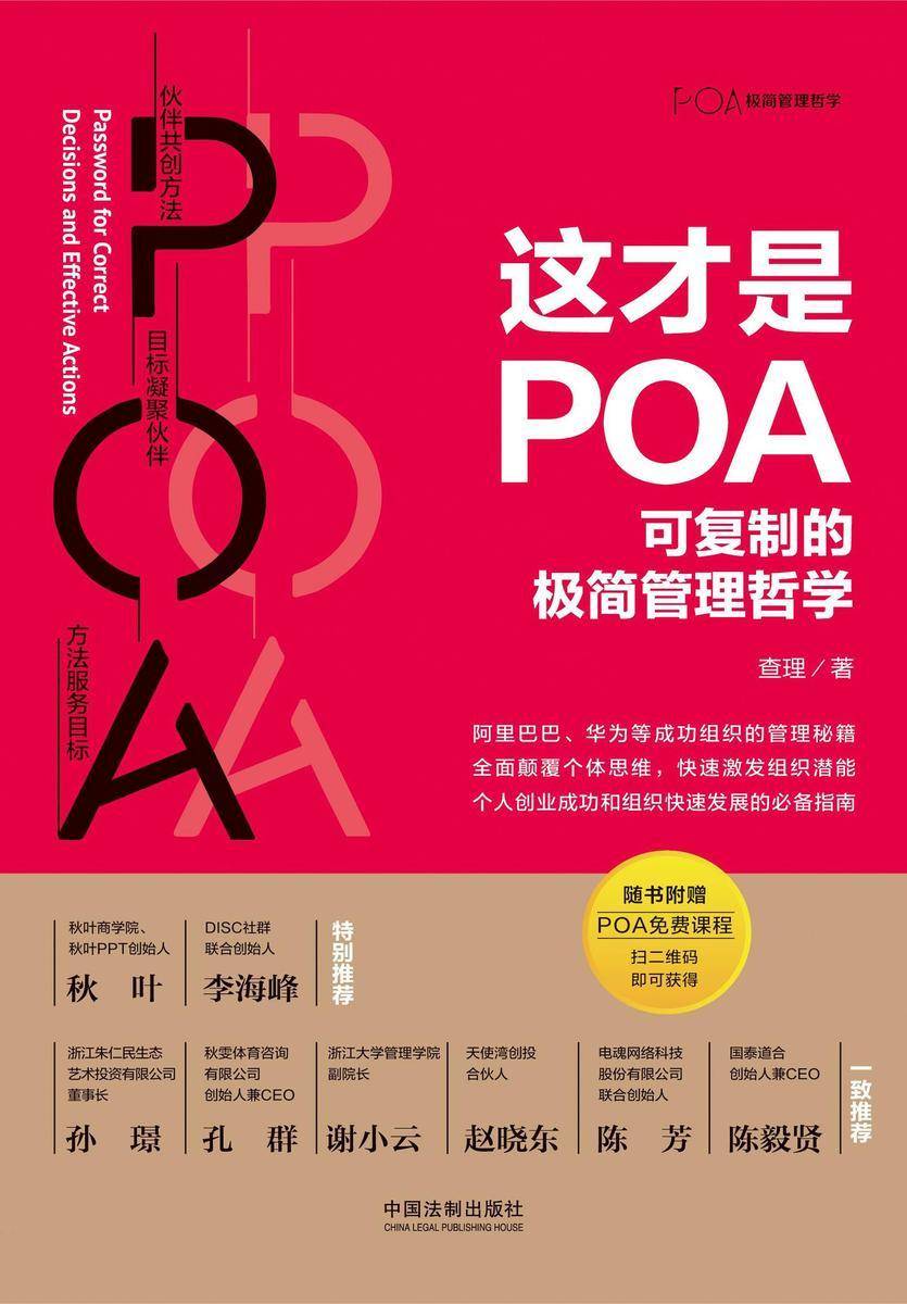 这才是POA:可复制的极简管理哲学
