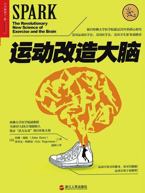 运动改造大脑