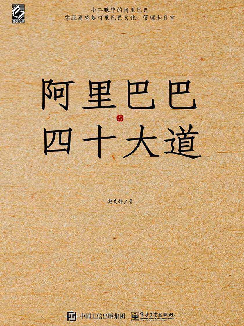 阿里巴巴与四十大道