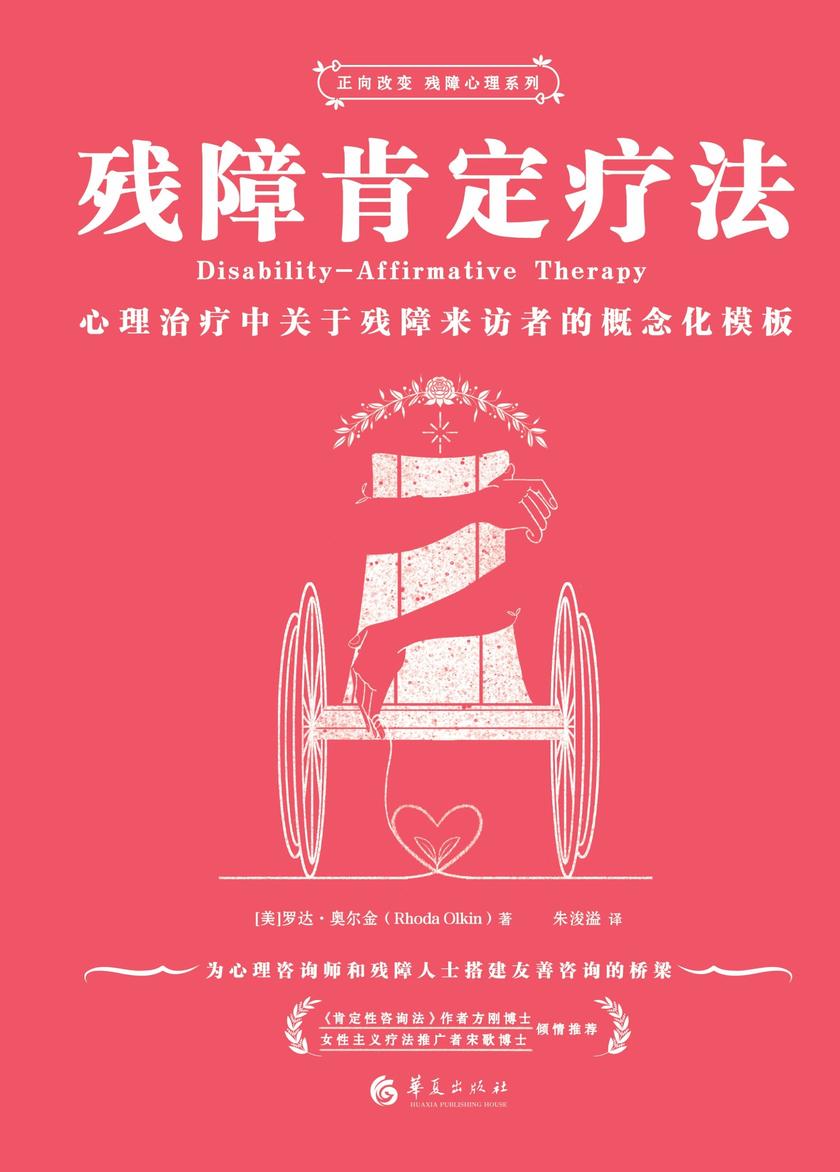 残障肯定疗法