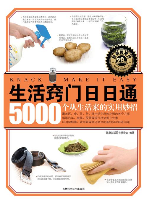 生活窍门日日通