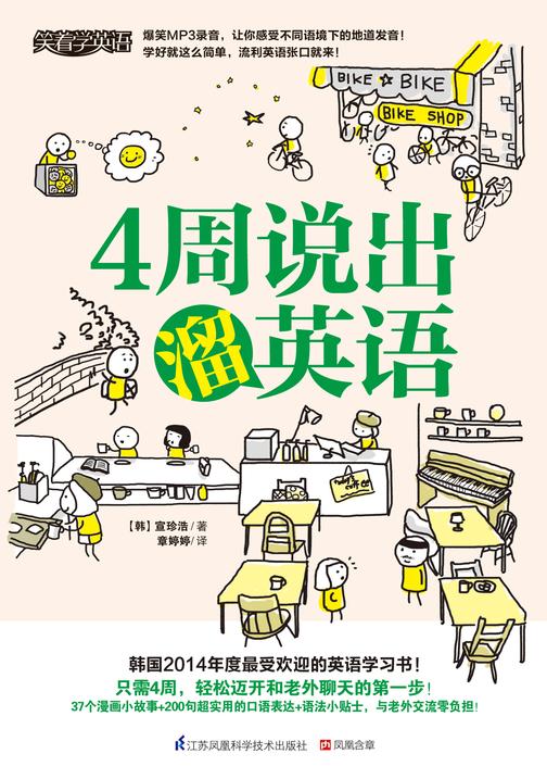 4周说出溜英语
