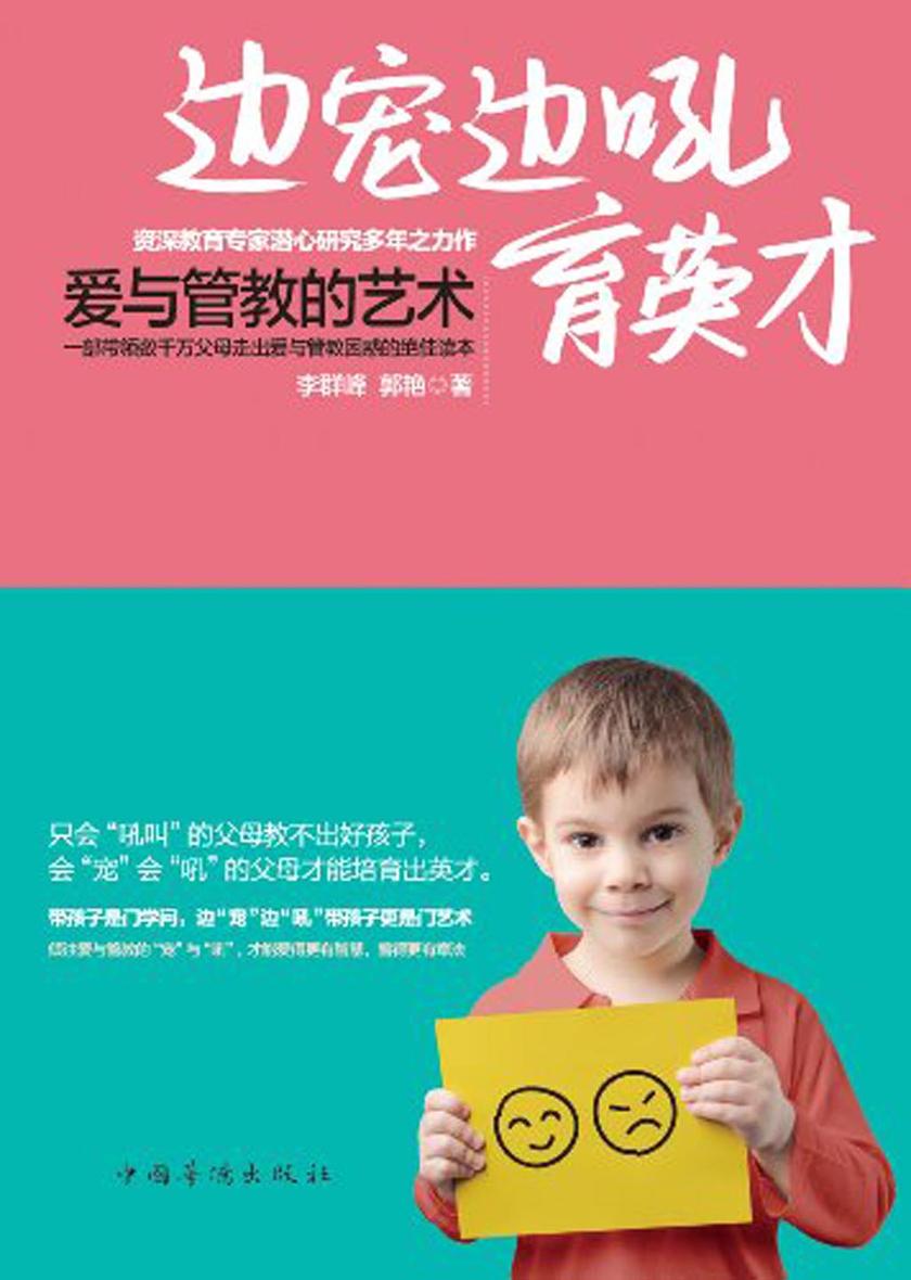 边宠边吼育英才:爱与管教的艺术